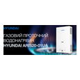 Газова колонка Hyundai ARIS20-01UA