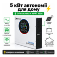 Инвертор гибридный Aruna Solar FGI-S5000/24
