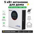 Инвертор Aruna Solar FGI-S5000/24