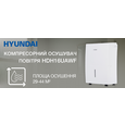 Осушитель воздуха Hyundai HDH16UAWF
