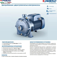 Поверхностный насос центробежный Pedrollo 2CP 32/210 B (452CT343BE)