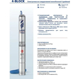 Свердловинний насос Pedrollo 4BLOCKm 2/10 (49M42210LA1)