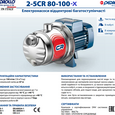 Поверхностный насос Pedrollo 5CR 100 (43CR10I5AEU)