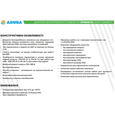 ИБП Aruna UPS 800 EC