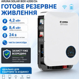 Инвертор Aruna Solar Box 4200/24, (4,2кW, 24V, 100A, Wi-FI)