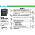 Стабилизатор напряжения релейный Aruna SDR 1500