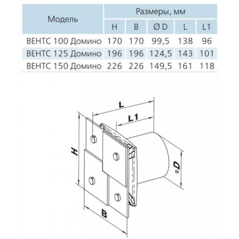 Вытяжной вентилятор настенный Vents 100 Домино 1 Т