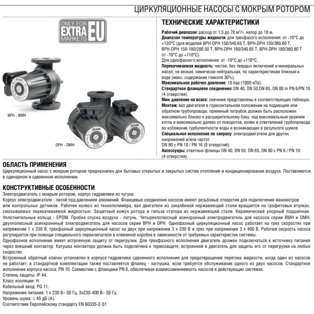 Циркуляционный насос DAB BMH 30/250.40T (505900622)