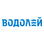 Водолей