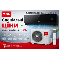 Снижены цены на популярные инверторные кондиционеры TCL Снижены цены на популярные инверторные кондиционеры TCL
