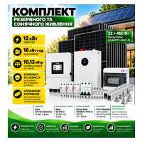 Deye Інвертор 12 kW SUN-12K-SG05LP3-EU+ АКБ 16 kWh SE-F16-C + ФЕМ Horay Solar HS460TC-MHC-D 460W*22 шт