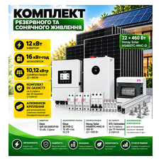 Deye Інвертор 12 kW SUN-12K-SG05LP3-EU+ АКБ 16 kWh SE-F16-C + ФЕМ Horay Solar HS460TC-MHC-D 460W*22 шт Deye Інвертор 12 kW SUN-12K-SG05LP3-EU+ АКБ 16 kWh SE-F16-C + ФЕМ Horay Solar HS460TC-MHC-D 460W*22 шт