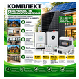 Комплект резервного живлення Deye Інвертор 6 kW SUN-6K-SG05LP1-EU + АКБ 16 kWh SE-F16-C + ФЕМ Horay Solar HS460TC-MHC-D 460W*12 шт