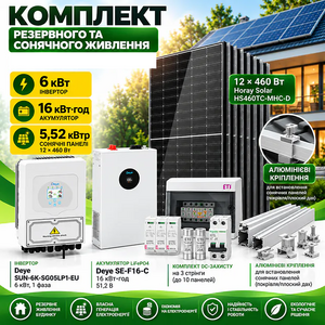 Deye Інвертор 6 kW SUN-6K-SG05LP1-EU + АКБ 16 kWh SE-F16-C + ФЕМ Horay Solar HS460TC-MHC-D 460W*12 шт Deye Інвертор 6 kW SUN-6K-SG05LP1-EU + АКБ 16 kWh SE-F16-C + ФЕМ Horay Solar HS460TC-MHC-D 460W*12 шт