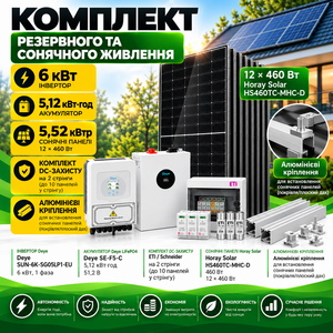 Deye Інвертор 6 kW SUN-6K-SG05LP1-EU + АКБ 5 kWh LiFePO4 SE-F5-C + ФЕМ Horay Solar HS460TC-MHC-D 460W*12 шт Deye Інвертор 6 kW SUN-6K-SG05LP1-EU + АКБ 5 kWh LiFePO4 SE-F5-C + ФЕМ Horay Solar HS460TC-MHC-D 460W*12 шт