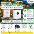 Комплект резервного питания Deye Инвертор 6 kW SUN-6K-SG05LP1-EU + АКБ 5 kWh LiFePO4 SE-F5-C