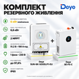 Комплект резервного питания Deye Инвертор 6 kW SUN-6K-SG05LP1-EU + АКБ 5 kWh LiFePO4 SE-F5-C