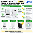 Комплект резервного питания Deye Инвертор 6 kW SUN-6K-SG05LP1-EU + АКБ 5 kWh LiFePO4 SE-F5-C