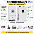 Комплект резервного питания Deye Инвертор 6 kW SUN-6K-SG05LP1-EU + АКБ 5 kWh LiFePO4 SE-F5-C