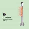 Уличный инфракрасный обогреватель Blumfeldt Heat Guru Plus L (2 кВт)