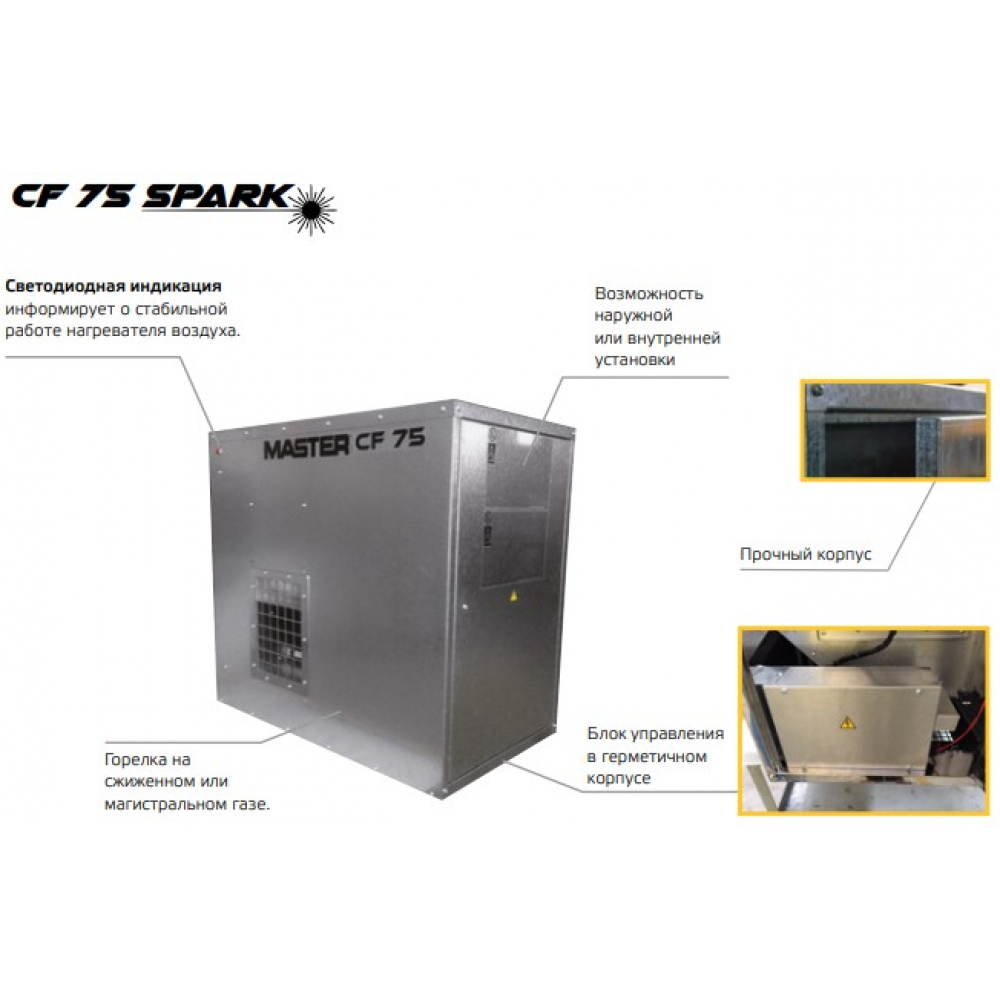Газовый обогреватель Master CF 75 SPARK