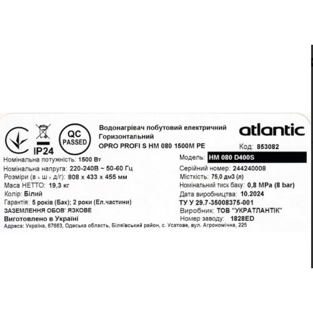 Бойлер накопичувальний електричний Atlantic Opro Horizontal HM 080 D400S (1500W) (853082)