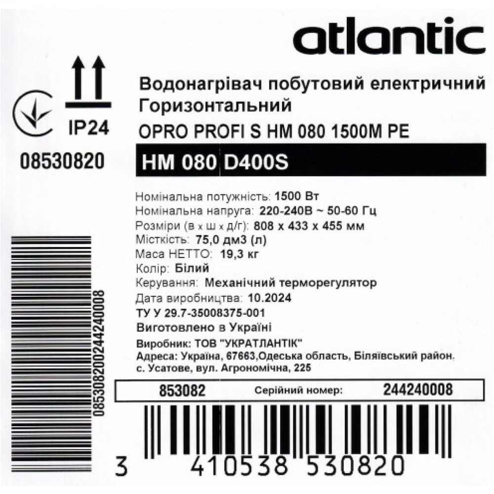 Бойлер накопичувальний електричний Atlantic Opro Horizontal HM 080 D400S (1500W) (853082)