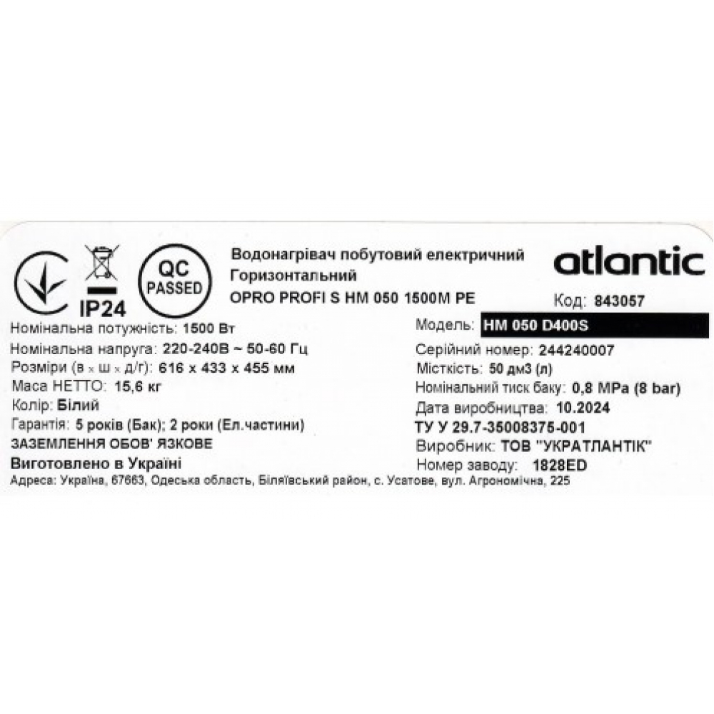 Бойлер накопичувальний електричний Atlantic Opro Horizontal HM 050 D400S (1500W) (843057)