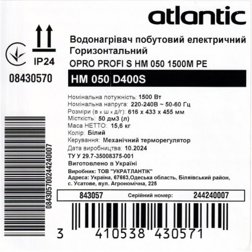 Бойлер накопичувальний електричний Atlantic Opro Horizontal HM 050 D400S (1500W) (843057)