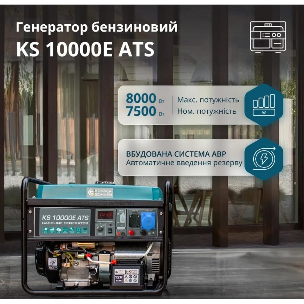 Бензиновый генератор Könner&Söhnen KS 10000E ATS