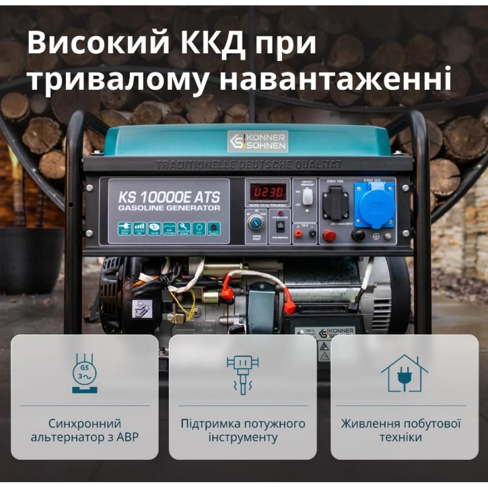 Бензиновый генератор Könner&Söhnen KS 10000E ATS