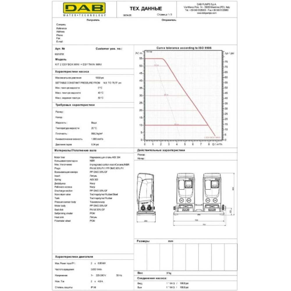 Насосная станция DAB WE 2 ESYBOX MINI 3 + ESYTWIN MINI (60218781)