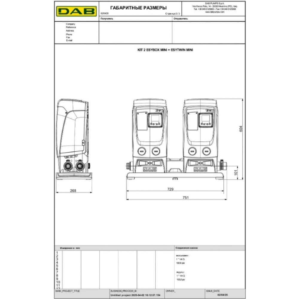 Насосная станция DAB WE 2 ESYBOX MINI 3 + ESYTWIN MINI (60218781)