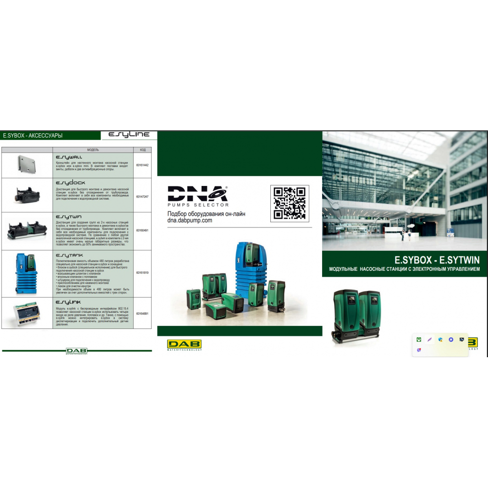 Насосная станция DAB WE 3 ESYBOX + ESYTWIN + ESYDOCK (we3esy)