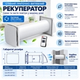 Рекуператор побутовий Домовент Соло 35