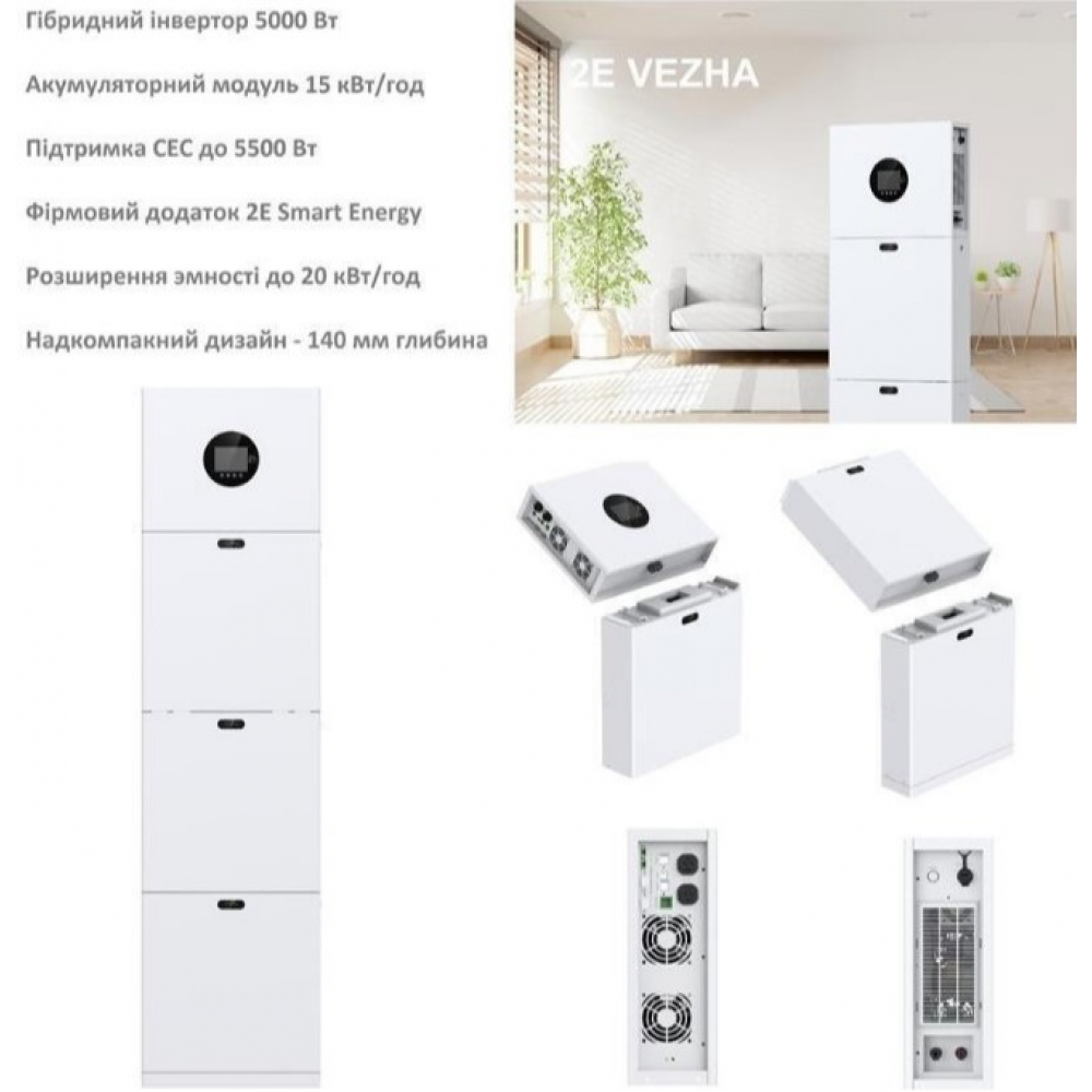 Комплект резервного питания 2E PowerWall Vezha 5000 Вт, 15.36 кВт/ч, MPPT 5.5 кВт, WiFi (2E-ESS-PWV5-15)