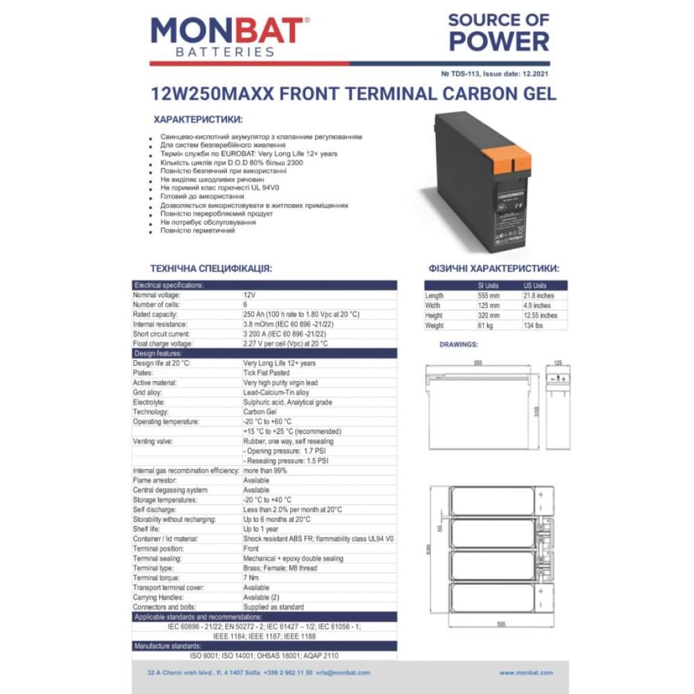 Аккумулятор гелевый Winmaxx 12W 250MAXX 12V 250Ah (12W250MAXX)