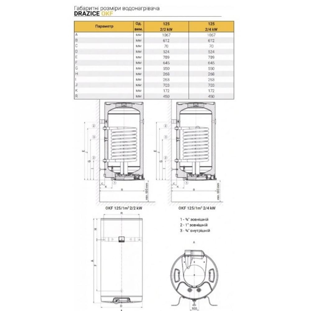 Комбинированный бойлер Drazice OKF 125/1m 2/4kw (1103209102)