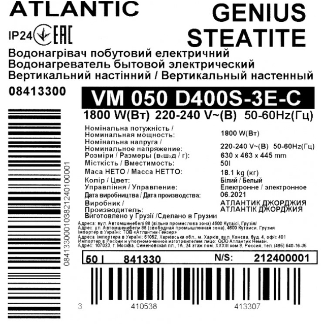 Бойлер накопичувальний електричний Atlantic Steatite Genius VM 050 D400S-3E-C 1800W (EG)