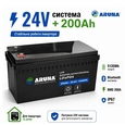 Аккумулятор литий-железо-фосфатный Aruna LFP 200-25,6B (200Ah, 25,6V, 5120Wh, BMS)