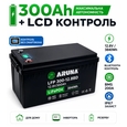 Аккумулятор литий-железо-фосфатный Aruna LFP 300-12,8BD (300Ah, 12,8V, 3840Wh, BMS, LCD)