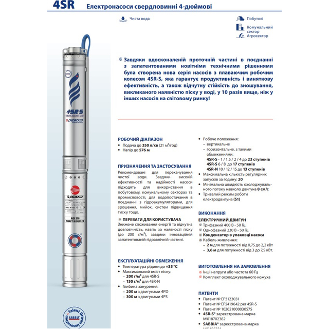 Свердловинний насос Pedrollo 4SR 8/17 S-PD (49480817WLA)