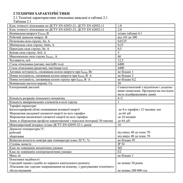 Лічильник електроенергії однофазний багатотарифний NIK2104 AP2T.1800.MC.11 (5-60)А, PLC-модуль