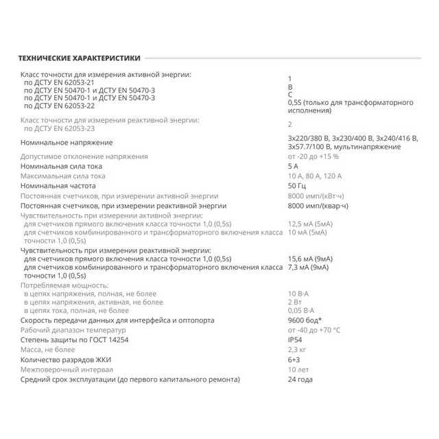 Счетчик электроэнергии трехфазный многотарифный NIK2307 ARP3T.1620.MC.22 5(120)А