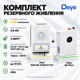 Комплект резервного питания Deye Инвертор 6 kW SUN-6K-SG05LP1-EU + АКБ 16 kWh Deye SE-F16-C