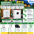 Комплект резервного питания Deye Инвертор 6 kW SUN-6K-SG05LP1-EU + АКБ 16 kWh Deye SE-F16-C