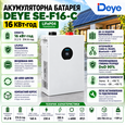 Комплект резервного питания Deye Инвертор 6 kW SUN-6K-SG05LP1-EU + АКБ 16 kWh Deye SE-F16-C