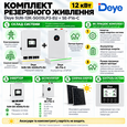 Комплект резервного живлення Deye Інвертор 12 kW SUN-12K-SG05LP3-EU + АКБ 16 kWh SE-F16-C
