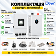 Комплект резервного живлення Deye Інвертор 12 kW SUN-12K-SG05LP3-EU + АКБ 16 kWh SE-F16-C