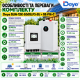 Комплект резервного живлення Deye Інвертор 12 kW SUN-12K-SG05LP3-EU + АКБ 16 kWh SE-F16-C